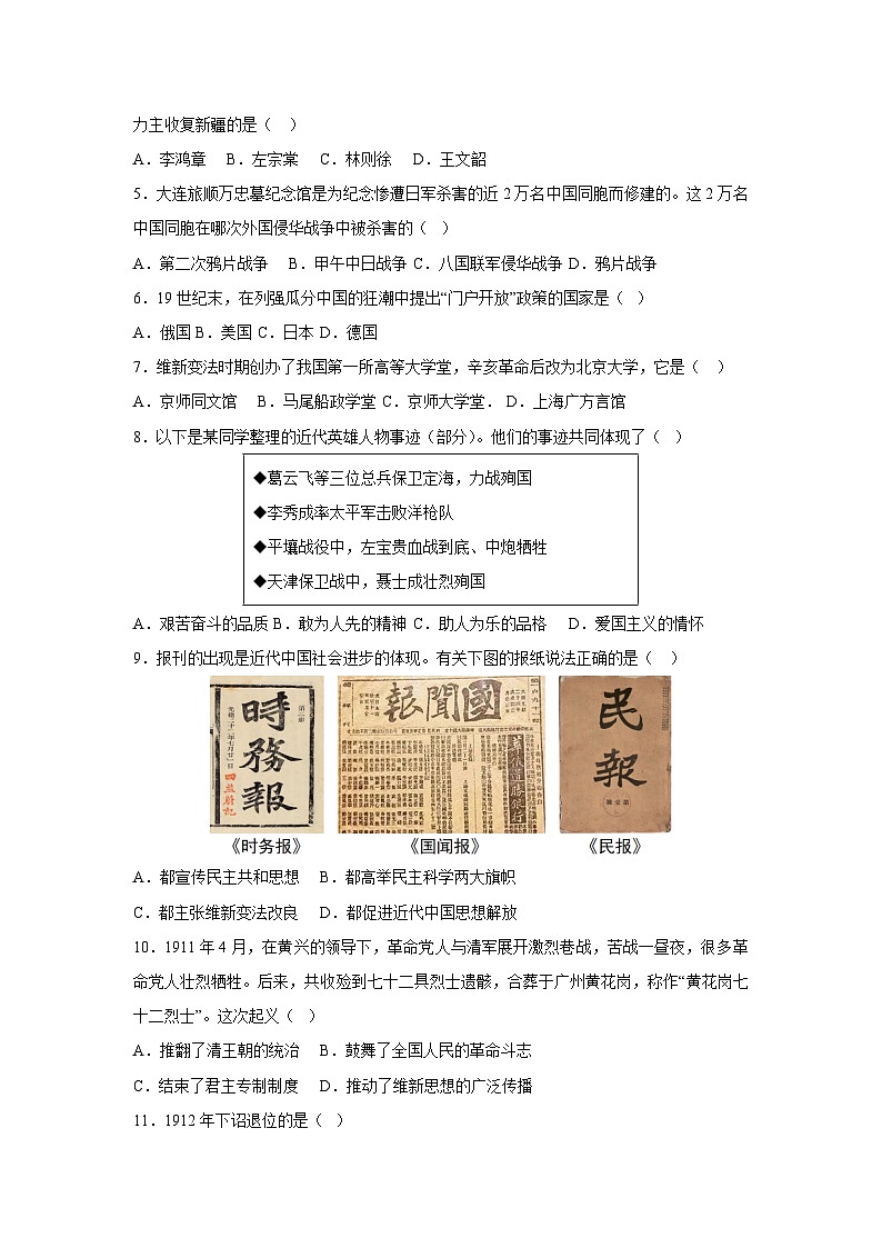 2025~2026学年吉林省八年级（上）期中模拟卷历史试题（学生版）第2页