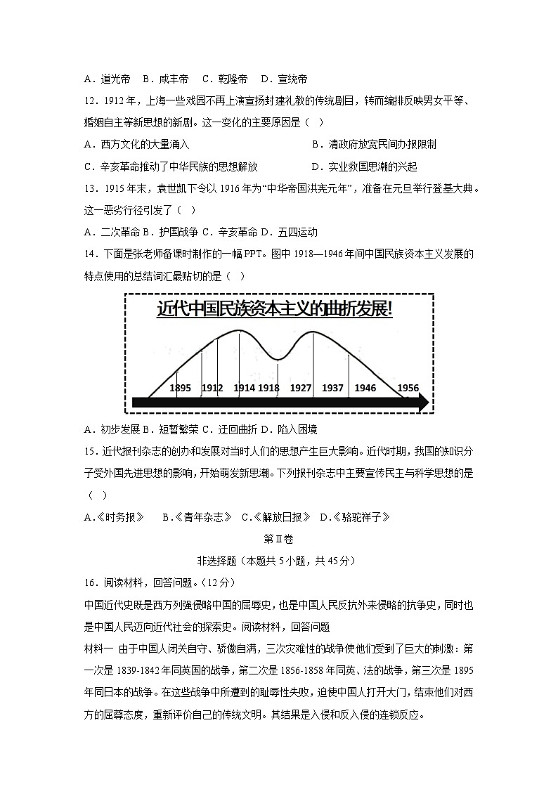 2025~2026学年吉林省八年级（上）期中模拟卷历史试题（学生版）第3页
