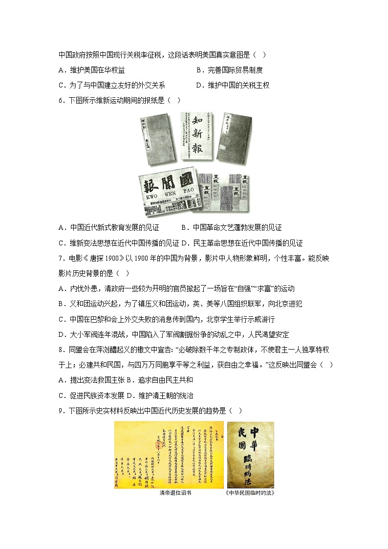 2025~2026学年湖南省长沙市八年级（上）期中模拟卷历史试题（学生版）第2页