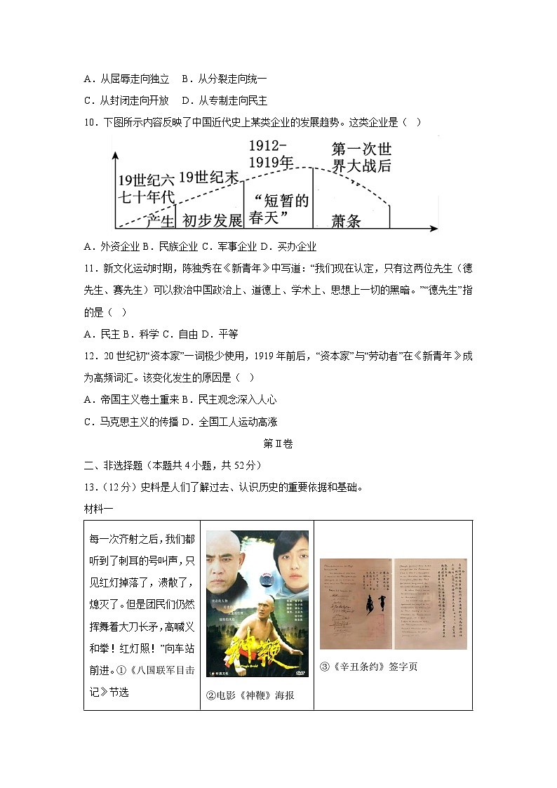 2025~2026学年湖南省长沙市八年级（上）期中模拟卷历史试题（学生版）第3页