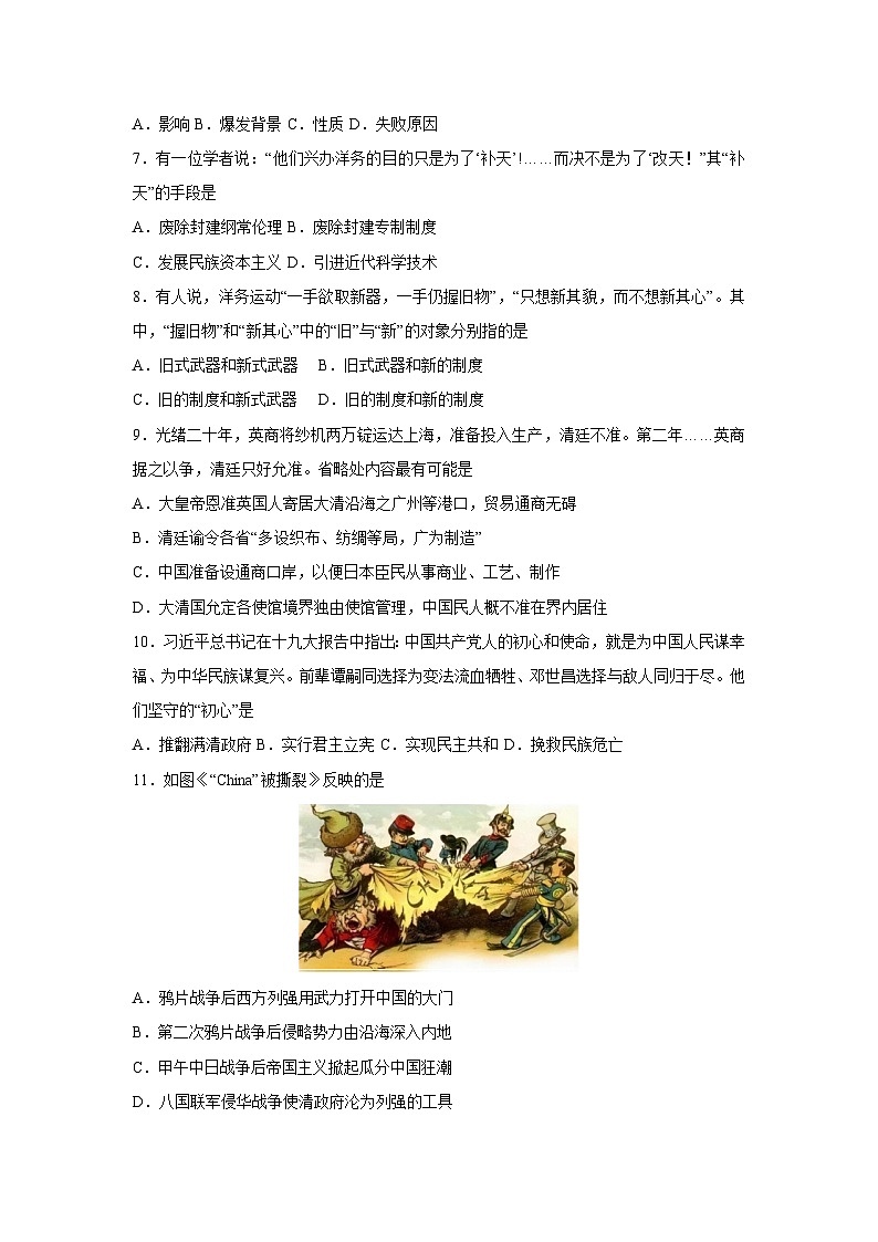 2025~2026学年河南省八年级（上）期中模拟卷历史试题（学生版）第2页