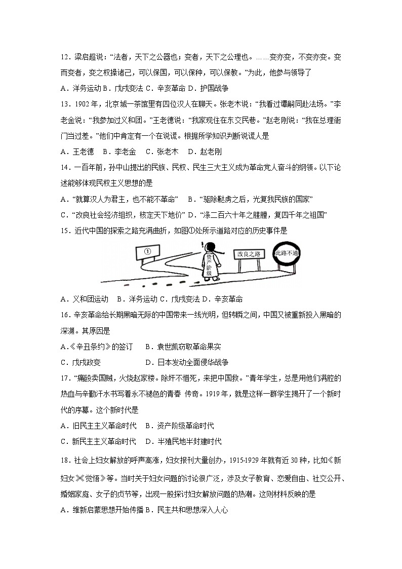 2025~2026学年河南省八年级（上）期中模拟卷历史试题（学生版）第3页