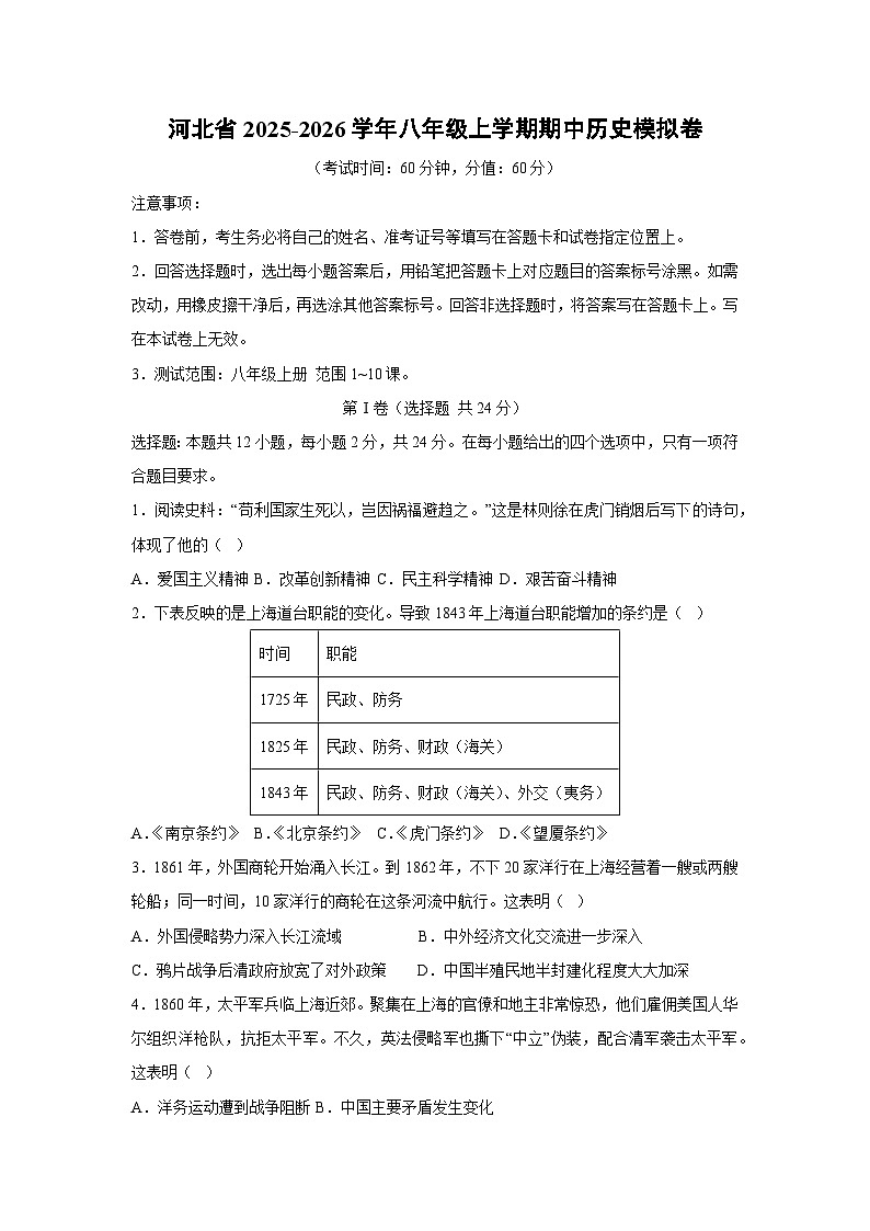 2025~2026学年河北省八年级（上）期中模拟卷历史试题（学生版）第1页