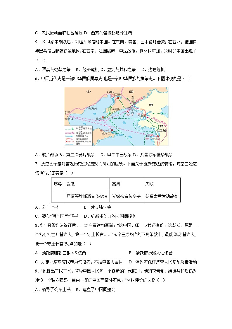2025~2026学年河北省八年级（上）期中模拟卷历史试题（学生版）第2页
