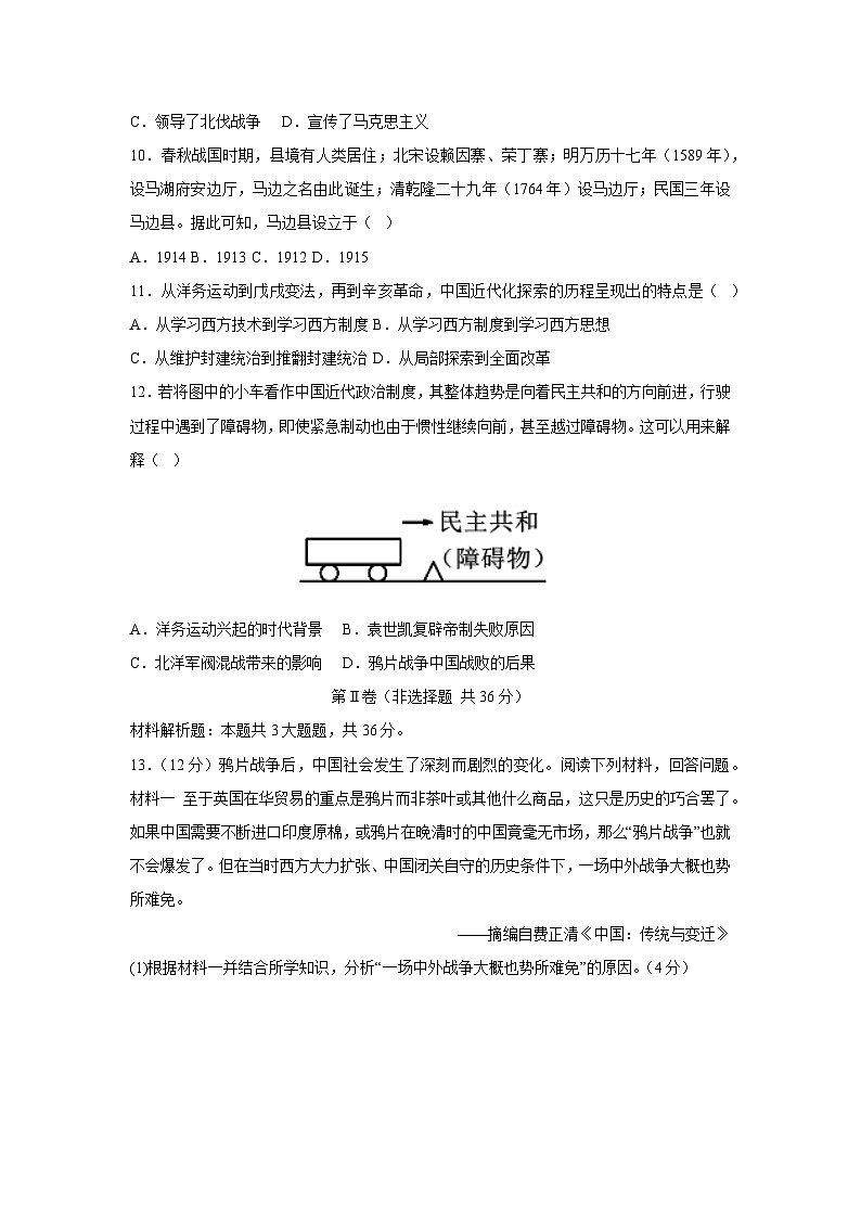 2025~2026学年河北省八年级（上）期中模拟卷历史试题（学生版）第3页