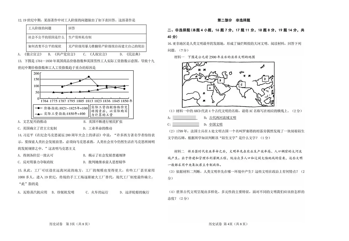 辽宁省鞍山市千山区2025-2026学年九年级上学期期中历史试卷（无答案）第2页