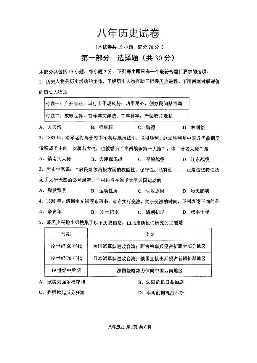 辽宁省鞍山市铁东区2025-2026学年八年级上学期11月期中考试历史试题（含答案）第1页