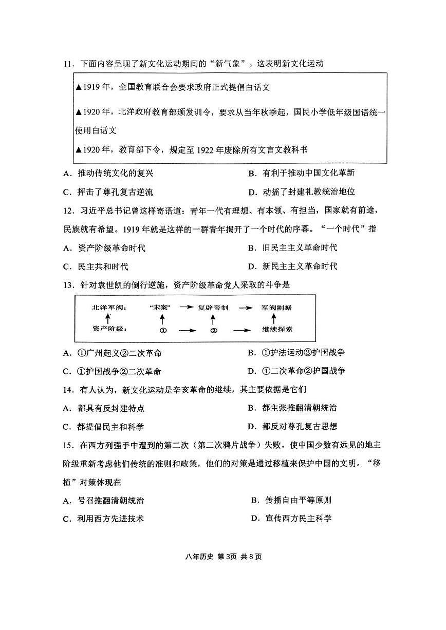 辽宁省鞍山市铁东区2025-2026学年八年级上学期11月期中考试历史试题（含答案）第3页