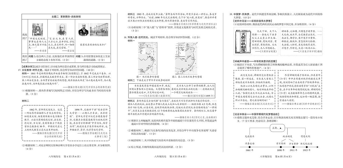 山西省运城市2025-2026学年统编版八年级上学期第一次阶段性考试历史试卷+（月考）第2页