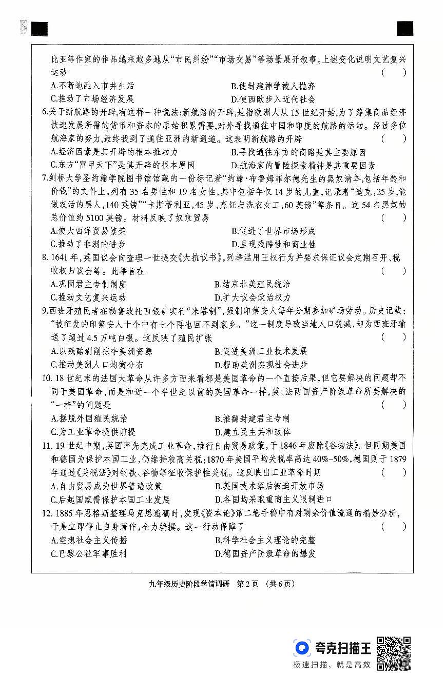 河北省廊坊市固安县+2025-2026学年九年级上学期第一阶段学情调研历史试卷（月考）第2页