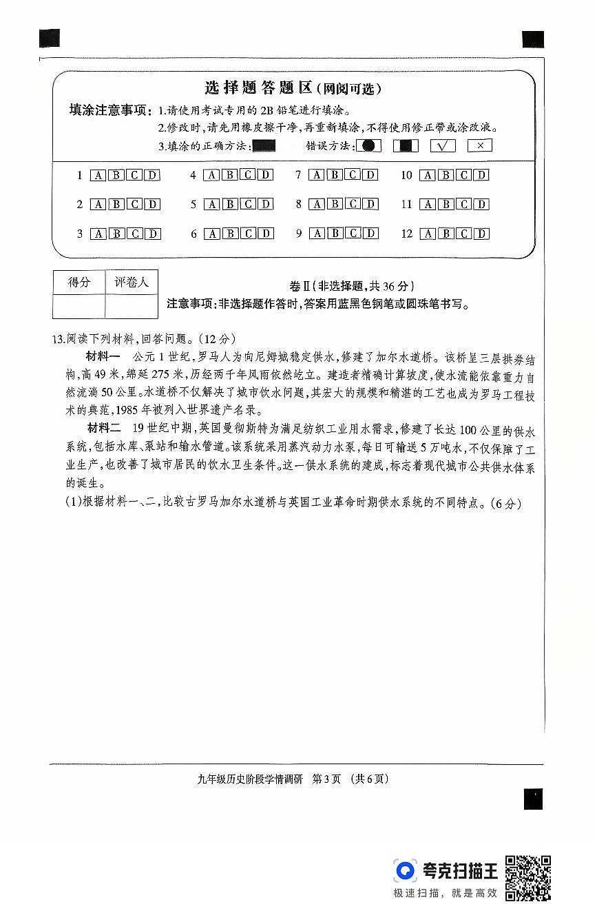 河北省廊坊市固安县+2025-2026学年九年级上学期第一阶段学情调研历史试卷（月考）第3页