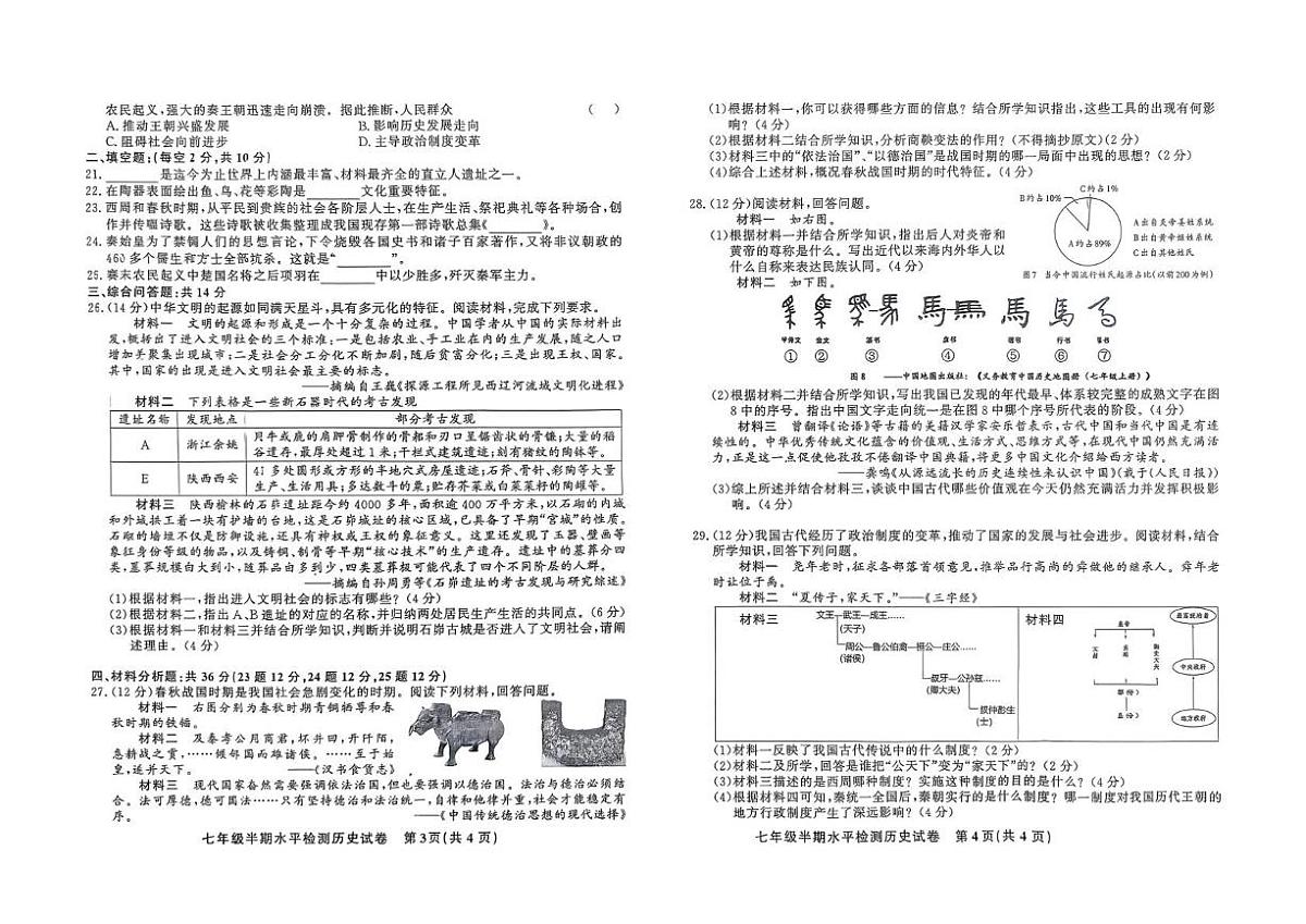 贵州省黔东南州剑河县第四中学教学资源共建共享实验基地名校2025--2026学年上学期七年级半期水平检测历史试卷（月考）第2页