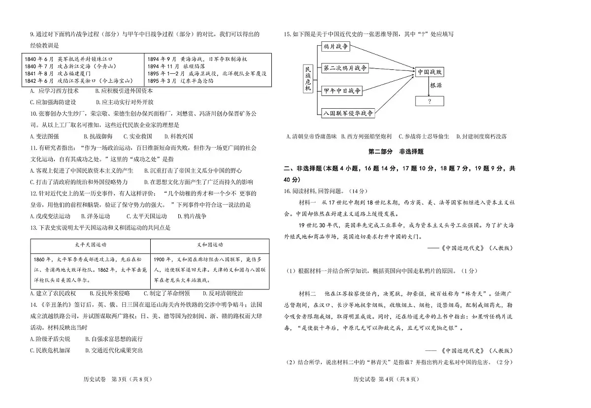 辽宁省鞍山市千山区2025-2026学年八年级上学期阶段性教学成果评估历史试卷（月考）第2页