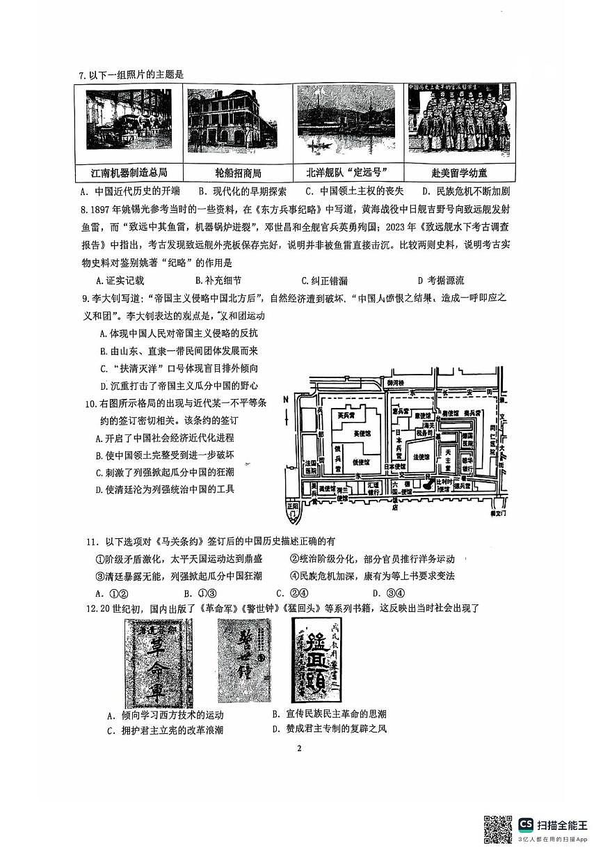 北京交通大学附属中学2025-2026学年八年级上学期期中历史试卷第2页