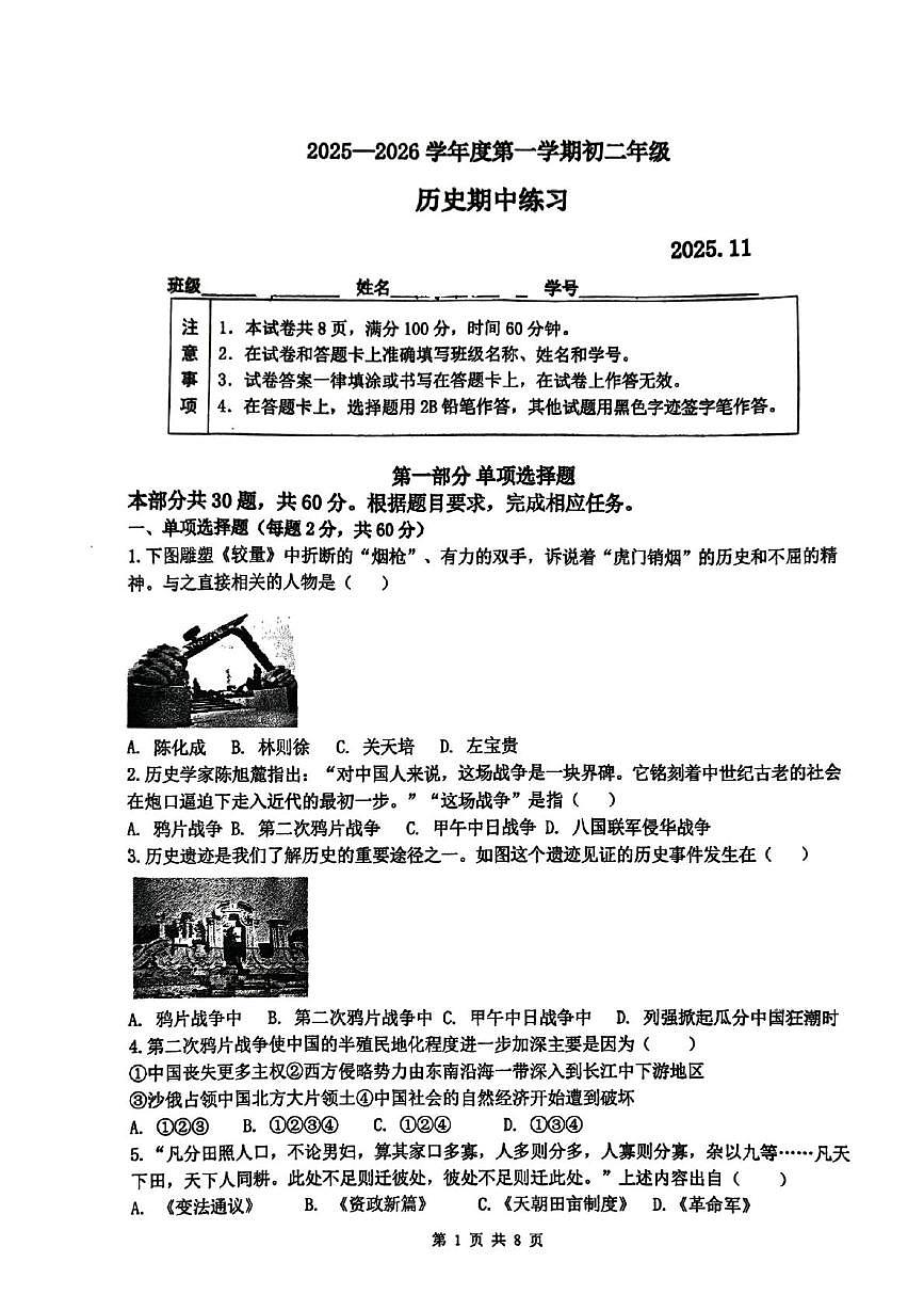 北京市海淀区北京理工大学附属中学2025-2026学年统编版八年级上学期11月期中历史试题第1页