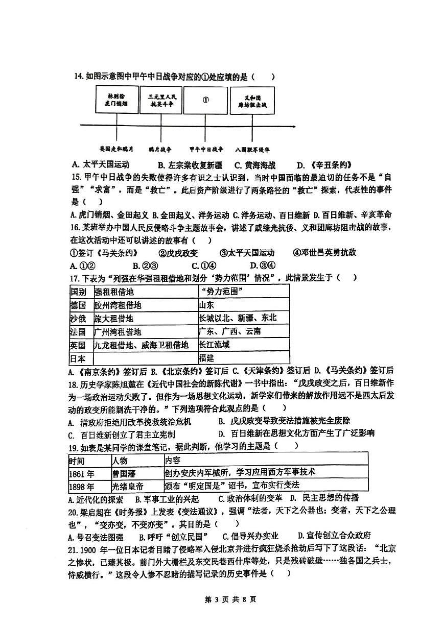 北京市海淀区北京理工大学附属中学2025-2026学年统编版八年级上学期11月期中历史试题第3页