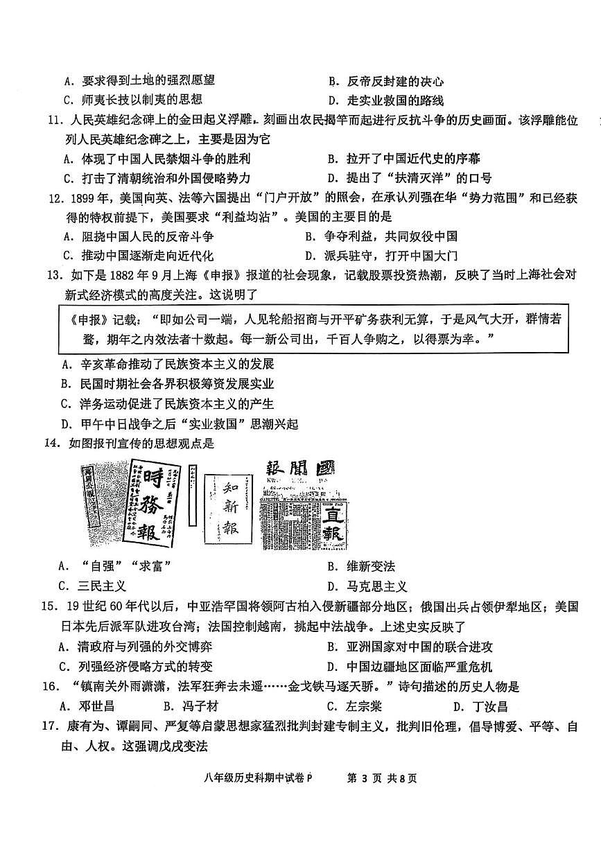 广东省汕头市潮南区2025-2026学年八年级历史上学期期中考试试题第3页