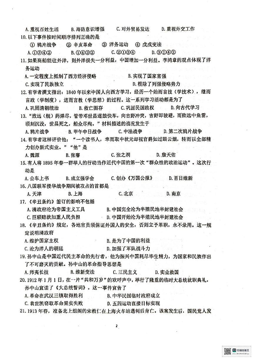 甘肃省张掖市第一中学2025-2026学年八年级上学期期中考试历史试卷第2页