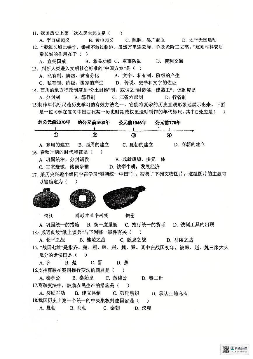甘肃省张掖市第一中学2025-2026学年七年级上学期11月期中历史试题第2页