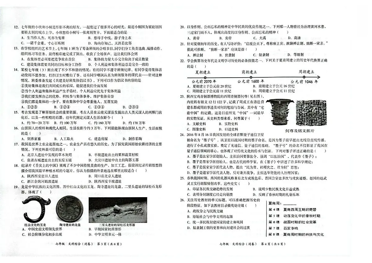 贵州省铜仁市碧江区2025-2026学年七年级上学期11月期中道德与法治•历史试题第2页