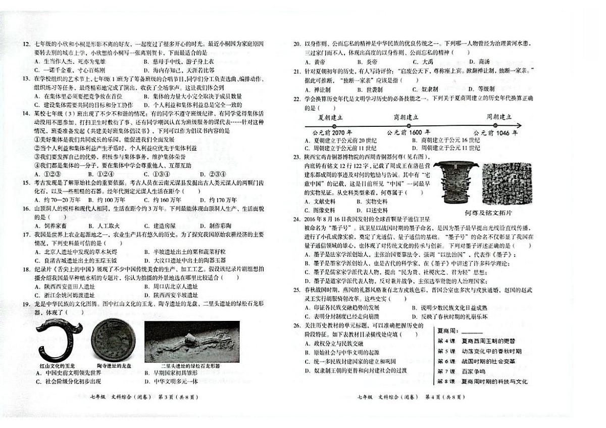 贵州省铜仁市碧江区2025-2026学年七年级上学期11月期中道德与法治•历史试题第2页