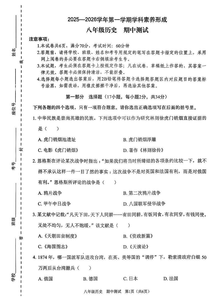 广东省深圳市龙华区行知学校2025-2026学年八年级上学期11月期中历史试题第1页