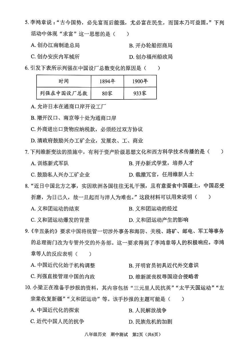 广东省深圳市龙华区行知学校2025-2026学年八年级上学期11月期中历史试题第2页