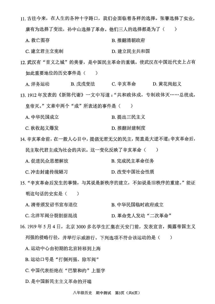 广东省深圳市龙华区行知学校2025-2026学年八年级上学期11月期中历史试题第3页