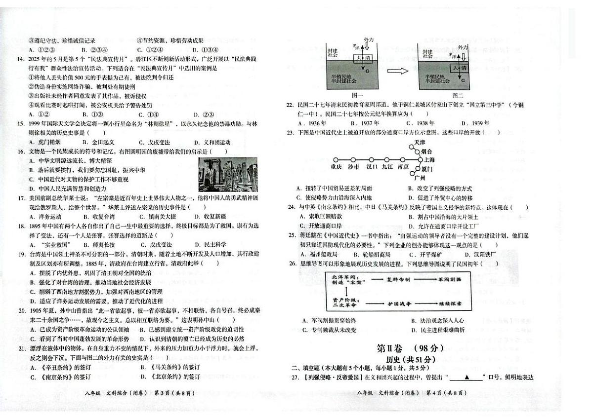 贵州省铜仁市碧江区2025-2026学年八年级上学期11月期中道德与法治•历史试题第2页