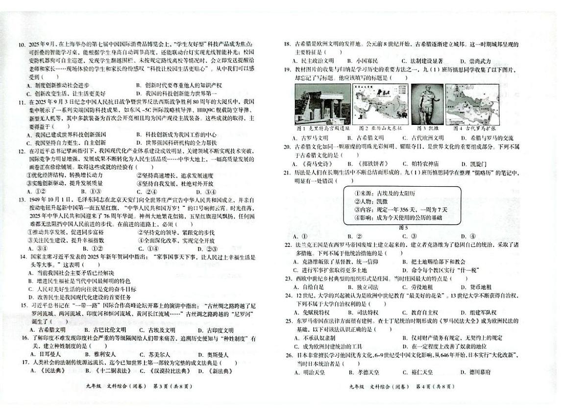 贵州省铜仁市碧江区2025-2026学年九年级上学期11月期中道德与法治•历史试题第2页