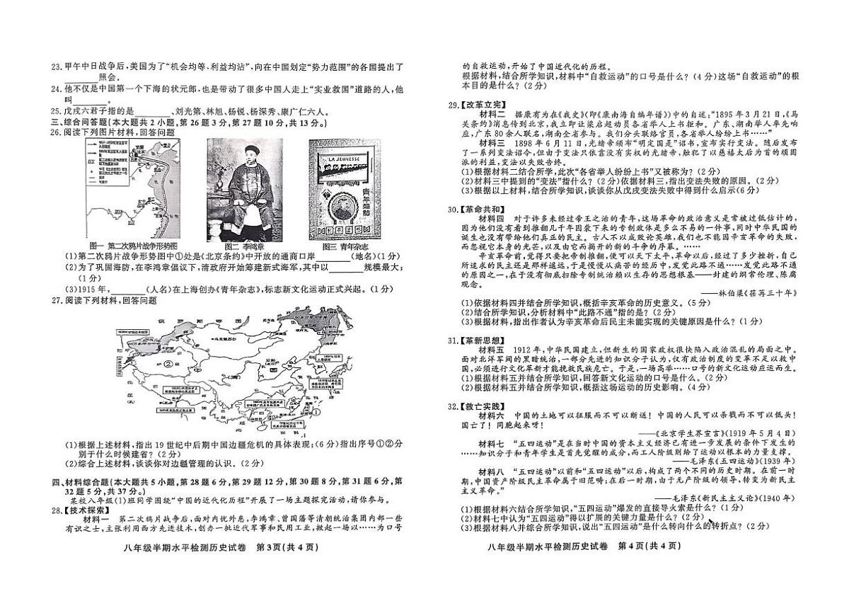 贵州省黔东南州剑河县第四中学2025-2026学年八年级上学期期中历史试卷第2页