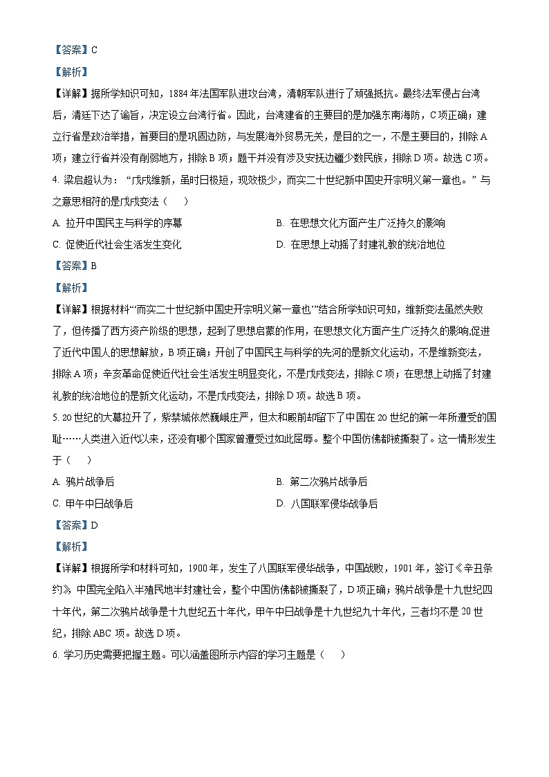 安徽省芜湖市八年级上学期期末历史试题（解析版）-A4第2页
