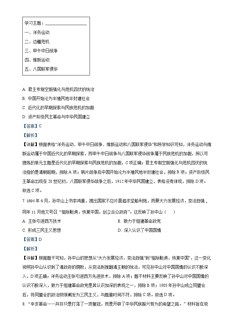 安徽省芜湖市八年级上学期期末历史试题（解析版）-A4第3页