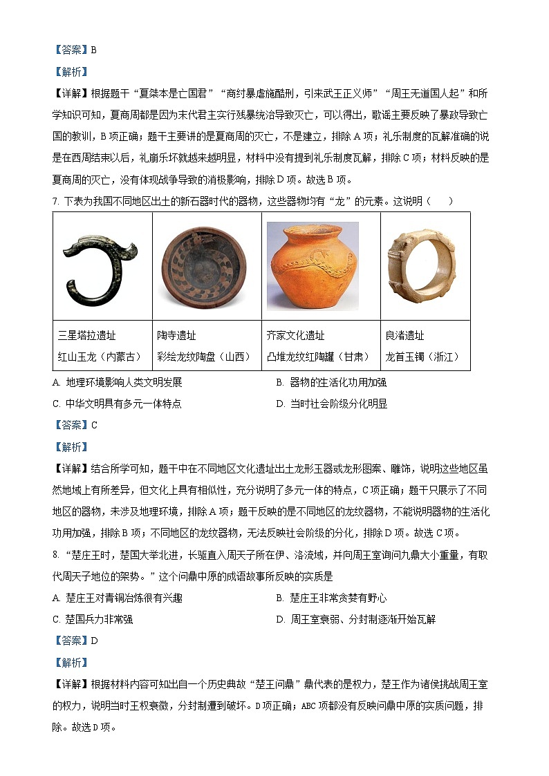 安徽省蚌埠市怀远县七年级上学期期中历史试题（解析版）-A4第3页