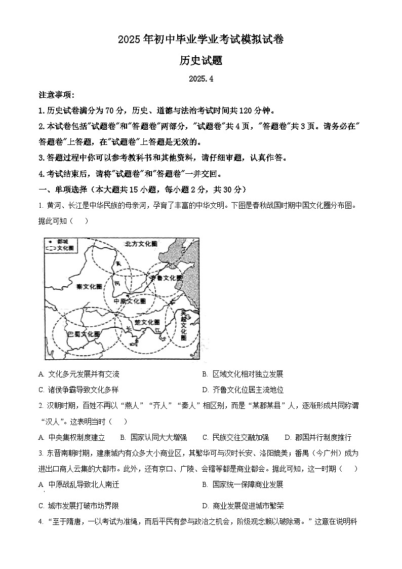 2025年安徽省亳州市蒙城县中考二模历史试题-A4第1页
