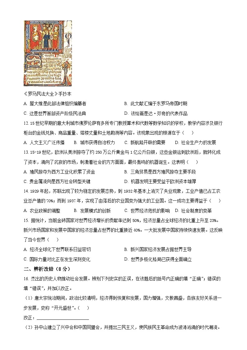 2025年安徽省亳州市蒙城县中考二模历史试题-A4第3页