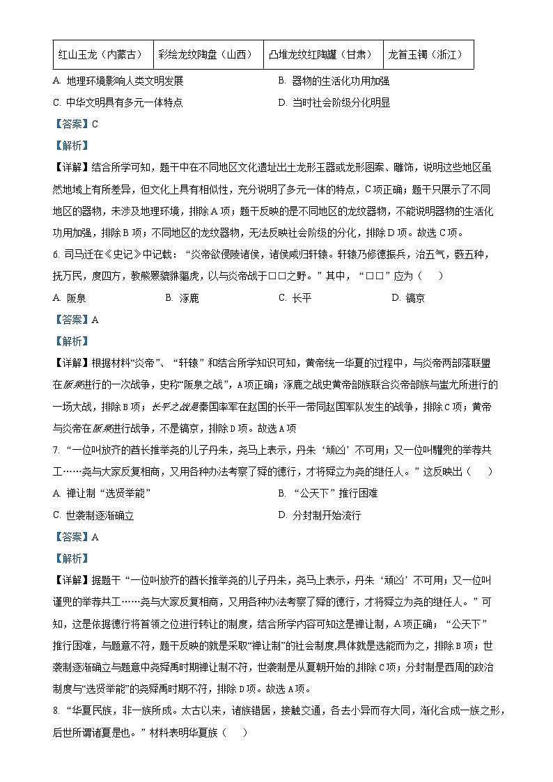 安徽省池州市七年级上学期期中历史试题（解析版）-A4第3页