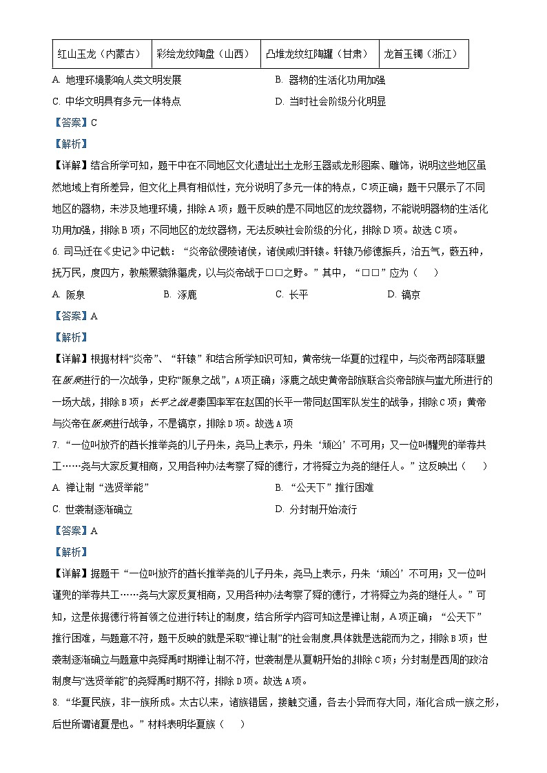 安徽省池州市七年级上学期期中历史试题（解析版）-A4第3页