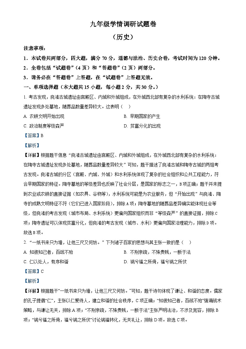2025年安徽省合肥市合肥经济技术开发区中考一模历史试题（解析版）-A4第1页