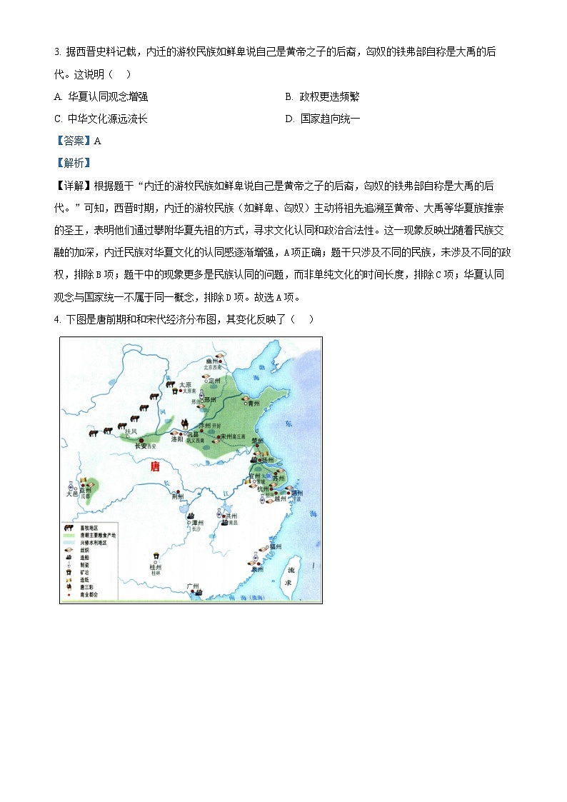 2025年安徽省合肥市合肥经济技术开发区中考一模历史试题（解析版）-A4第2页