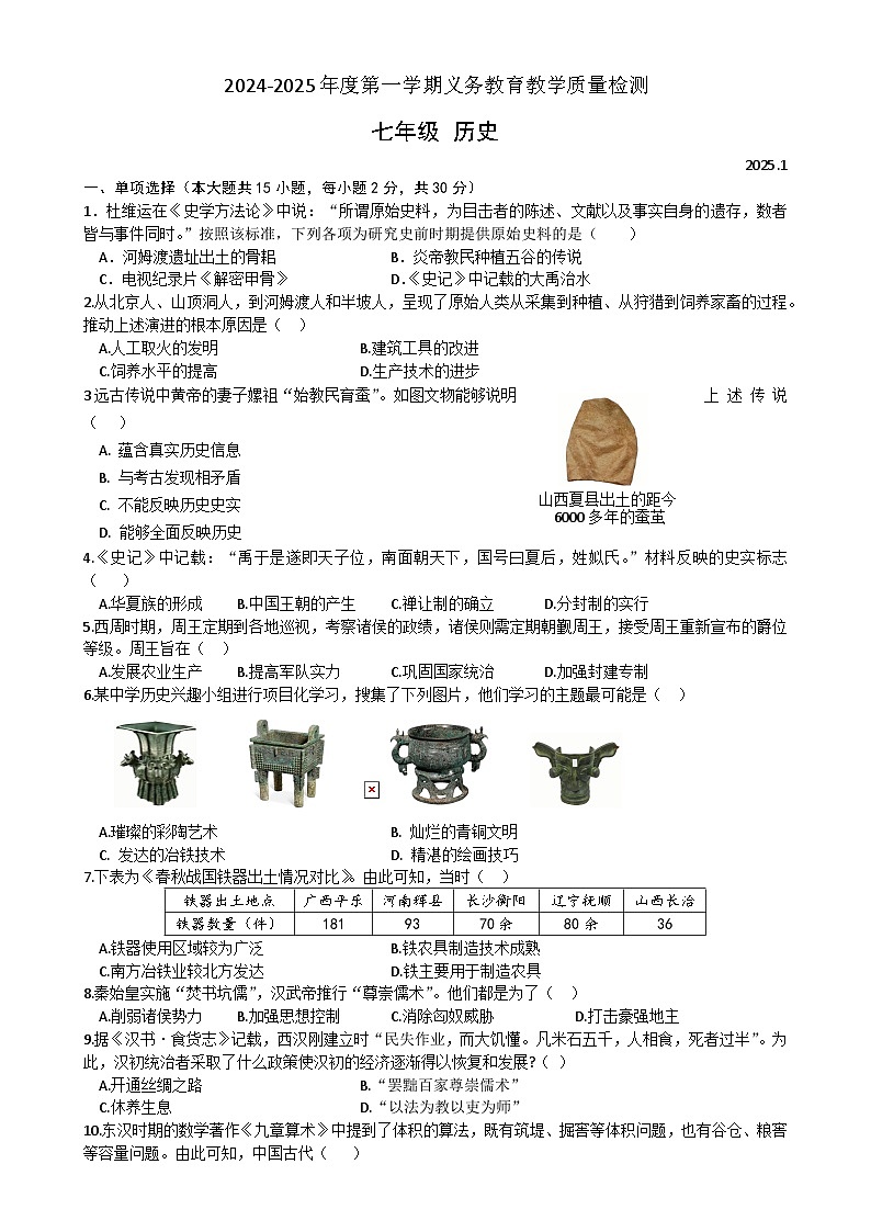 安徽省涡阳县大寺学校上学期七年级期末历史试卷-A4第1页