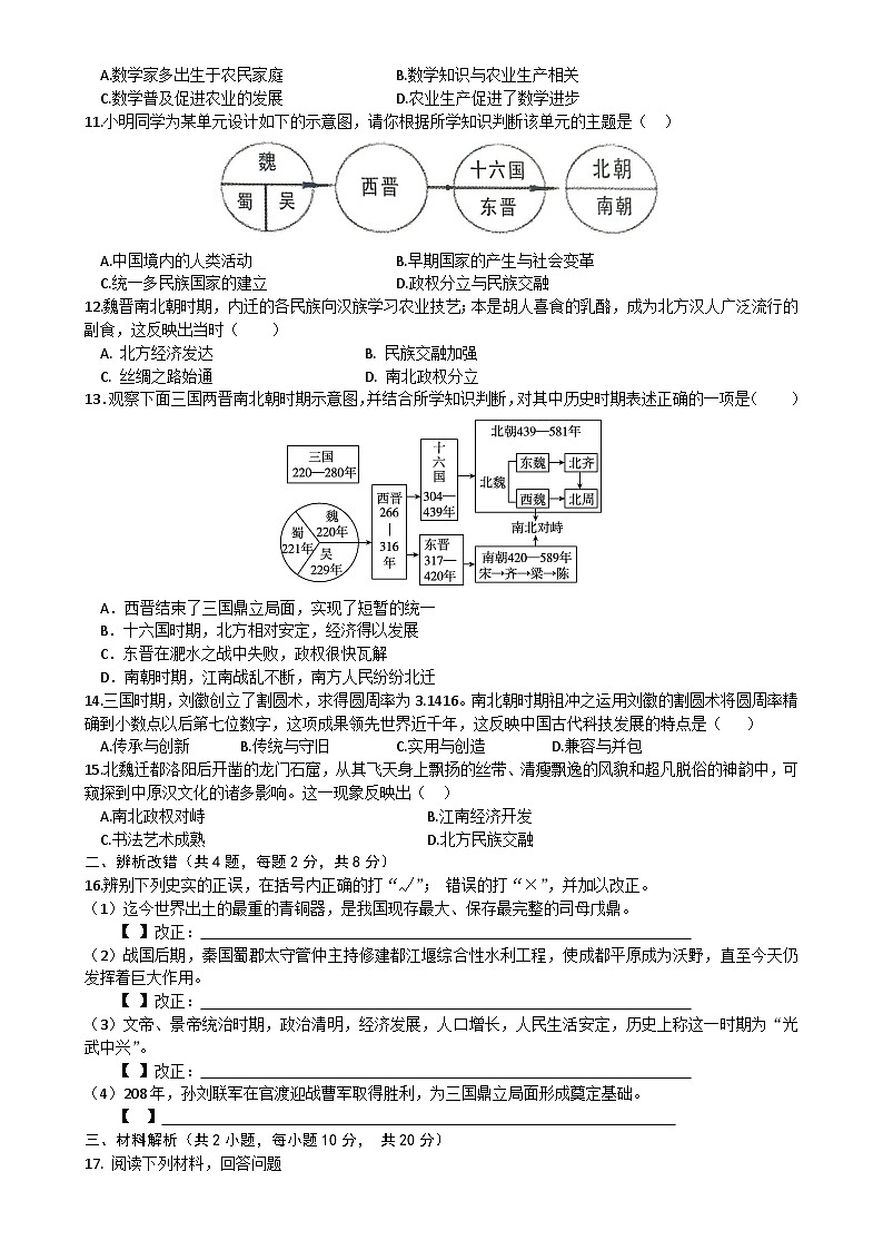 安徽省涡阳县大寺学校上学期七年级期末历史试卷-A4第2页
