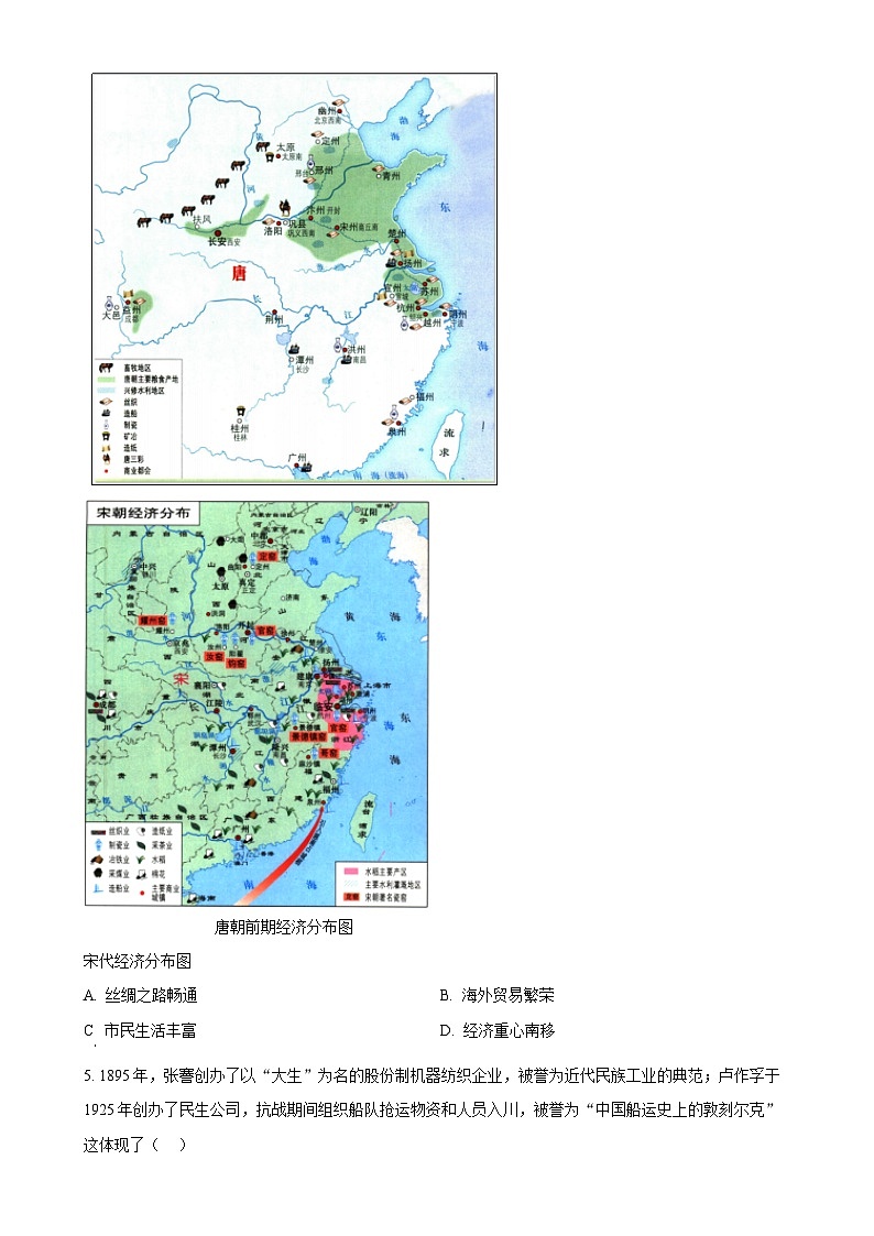 2025年安徽省合肥市合肥经济技术开发区中考一模历史试题（原卷版）-A4第2页