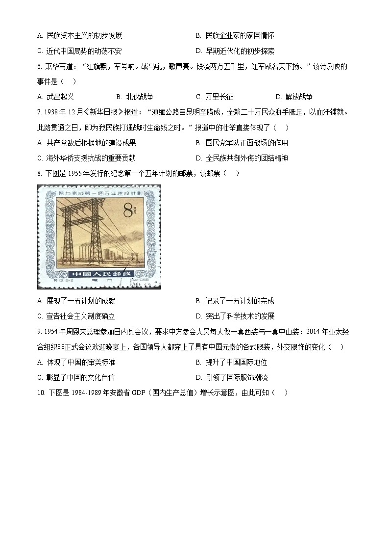 2025年安徽省合肥市合肥经济技术开发区中考一模历史试题（原卷版）-A4第3页