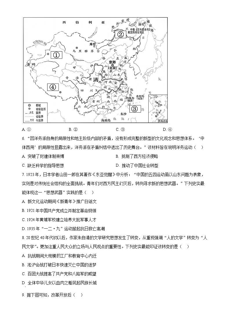 2025年安徽省合肥市包河区中国科学技术大学附属中学中考一模历史试题-A4第2页