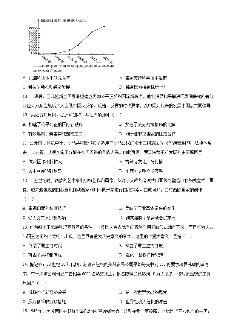 2025年安徽省合肥市包河区中国科学技术大学附属中学中考一模历史试题-A4第3页