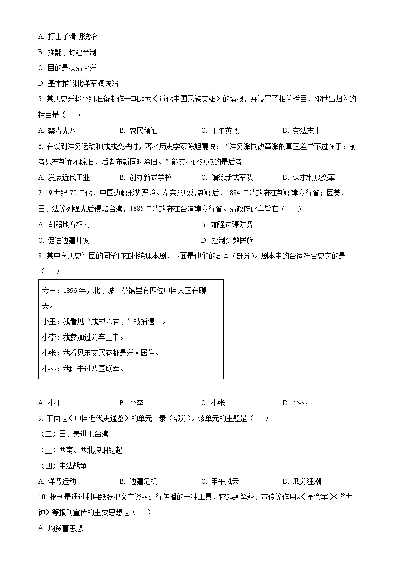 安徽省合肥市包河区八年级上学期期末历史试题（原卷版）-A4第2页
