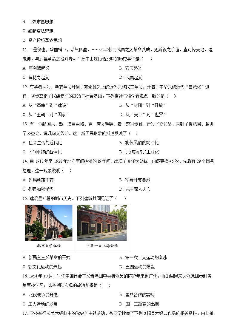 安徽省合肥市包河区八年级上学期期末历史试题（原卷版）-A4第3页