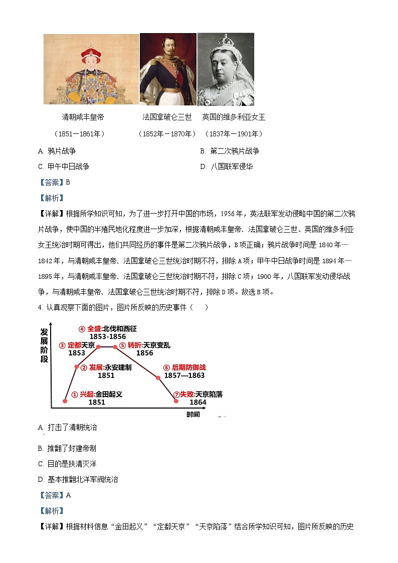安徽省合肥市包河区八年级上学期期末历史试题（解析版）-A4第2页