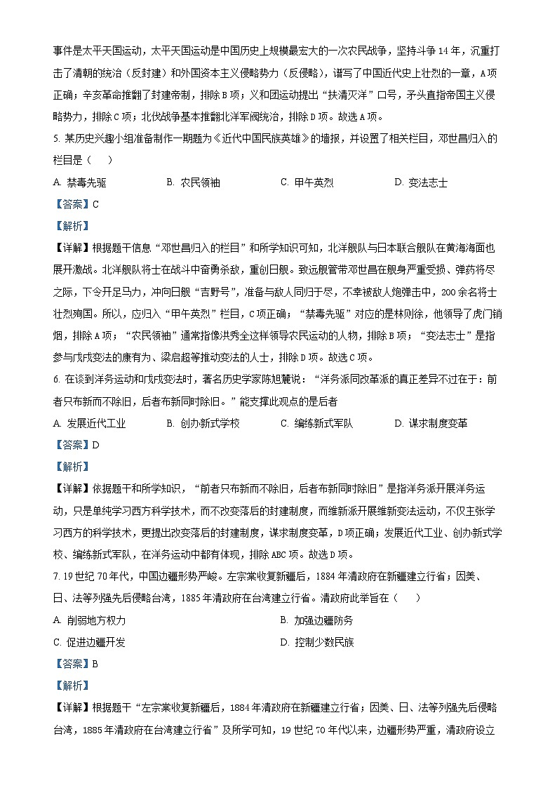 安徽省合肥市包河区八年级上学期期末历史试题（解析版）-A4第3页